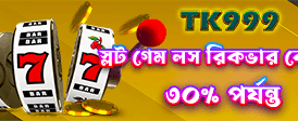 bdbitjili.com এর সাথে বড় জিতুন banner