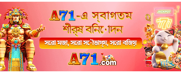 আজই লগইন করুন এবং খেলুন banner